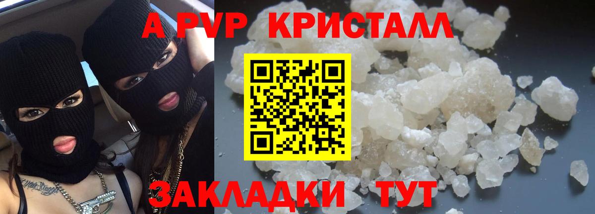 А ПВП крисы CK Тобольск