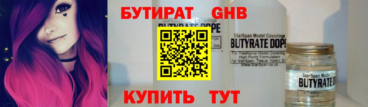 БУТИРАТ  Вход с VPN  Тобольск  БУТИРАТ вода 