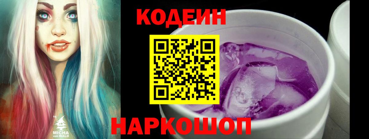 Кодеин напиток Lean (лин)  Кодеин напиток Lean (лин)  Тобольск  Вход с VPN 