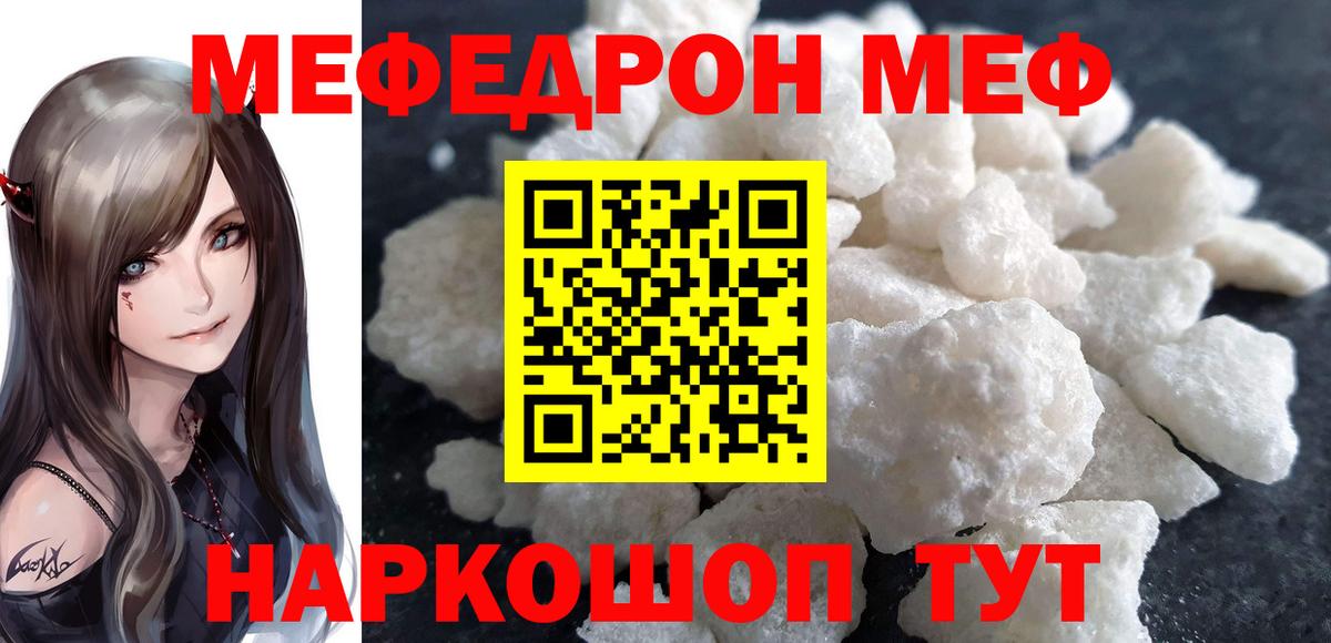 Меф мяу мяу  Тобольск