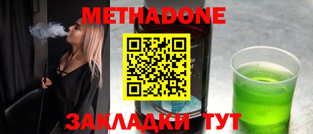 Метадон кристалл  Вход с VPN  МЕТАДОН methadone  Тобольск 