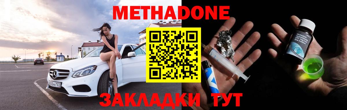 МЕТАДОН мёд Тобольск