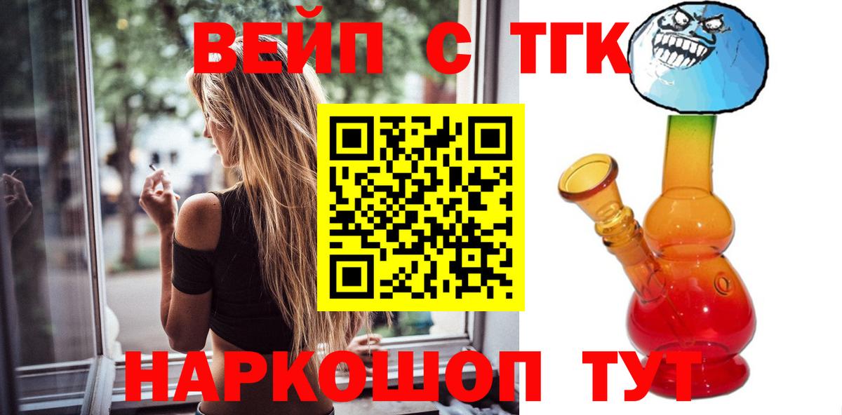 Дистиллят ТГК вейп Тобольск